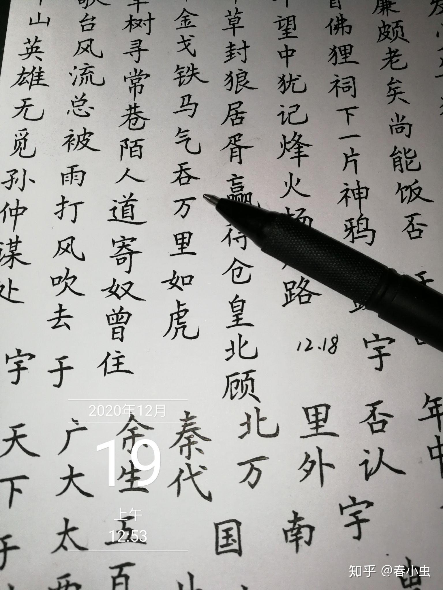 怎样练硬笔行楷(最好是速成的)? - 知乎