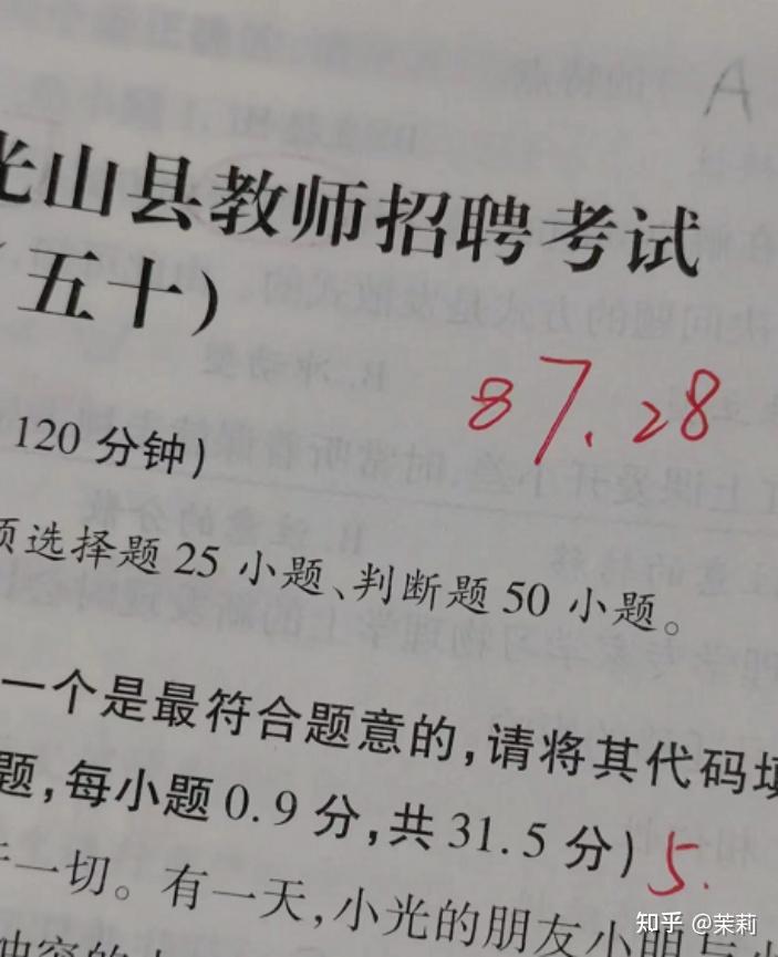 教师编考试