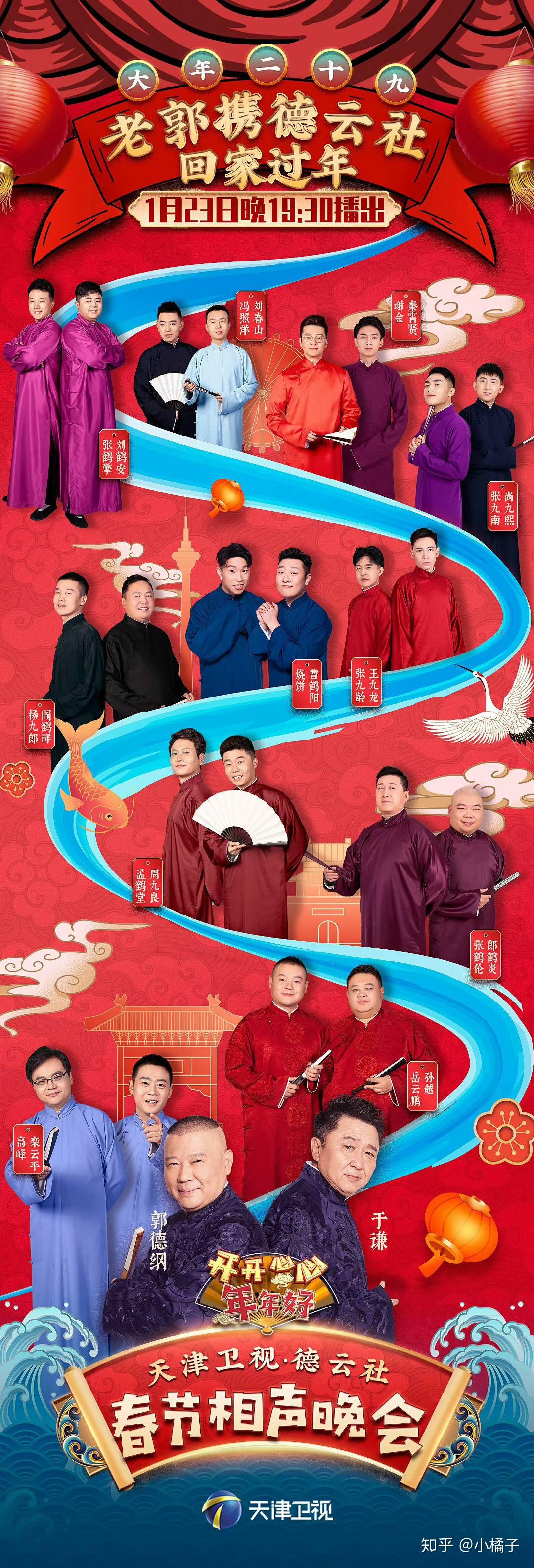 你有哪些德云社的神仙图片