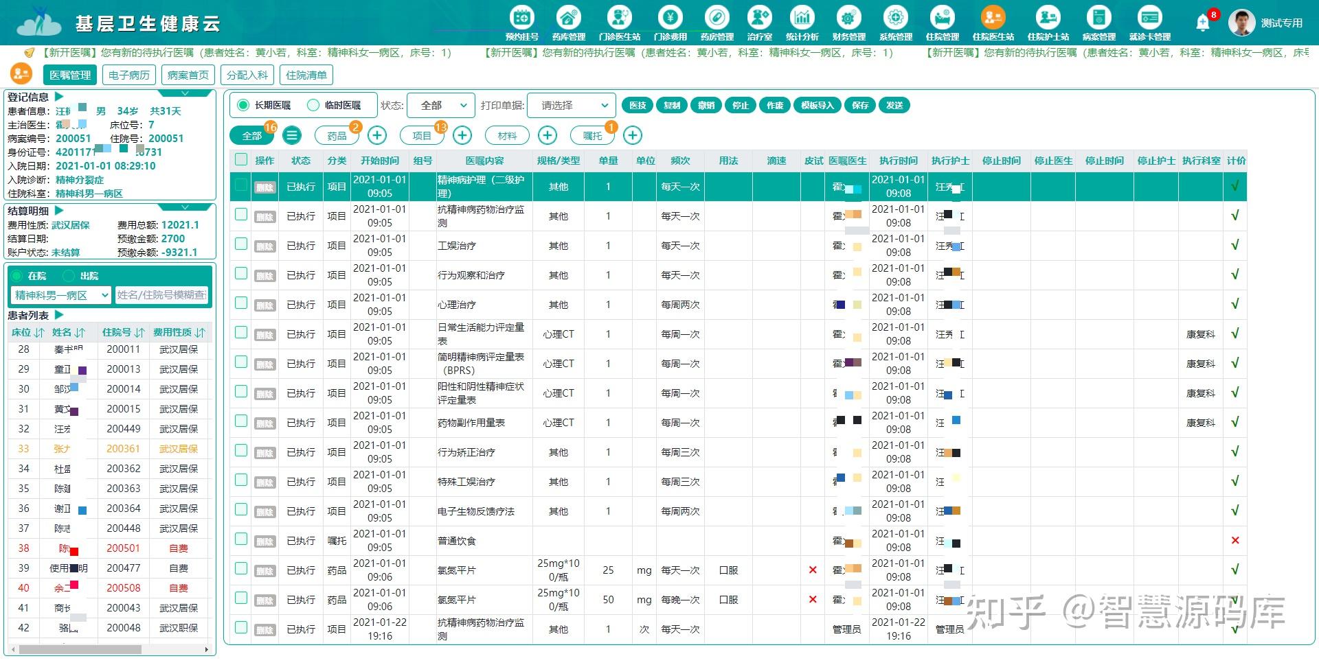 HIS医院信息系统：医生工作站模块 - 知乎