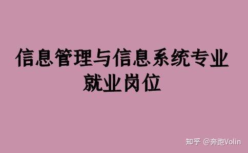 随着全球经济一体化形势的发展,信息管理与信息系统专业培养的人才将