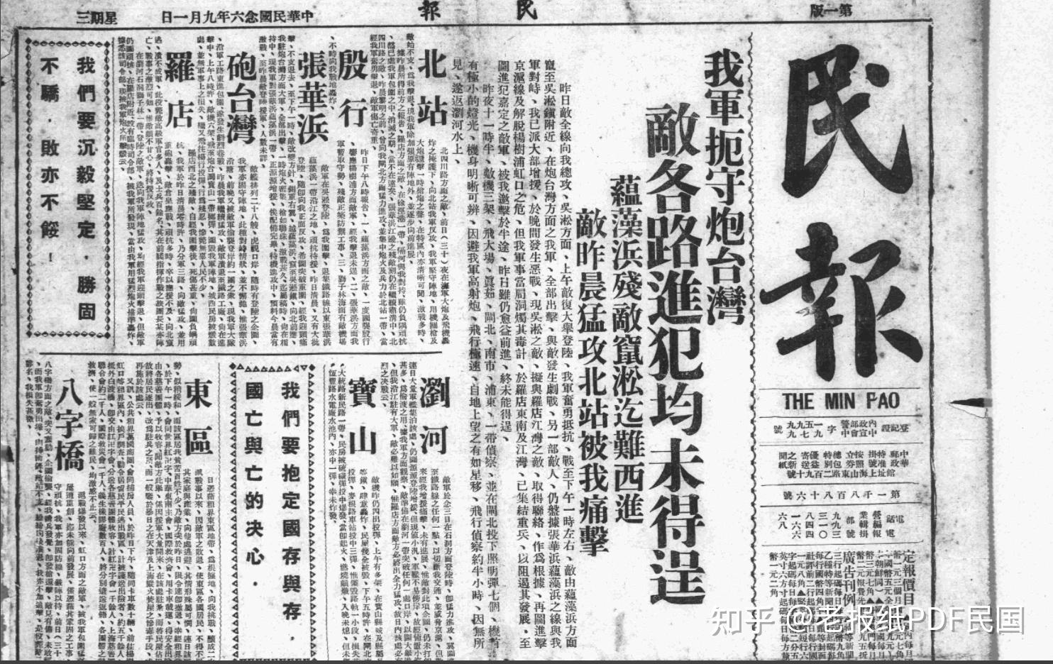 民报（上海）1932-1937年，上海民国日报社发行，《民报》是上海《民国日报》改名后在1932-1937年间发行的报纸。 - 知乎