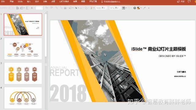 怎么制作一整个ppt v2-a739030989e4e4a50fa401a07d1411c0_r.jpg
