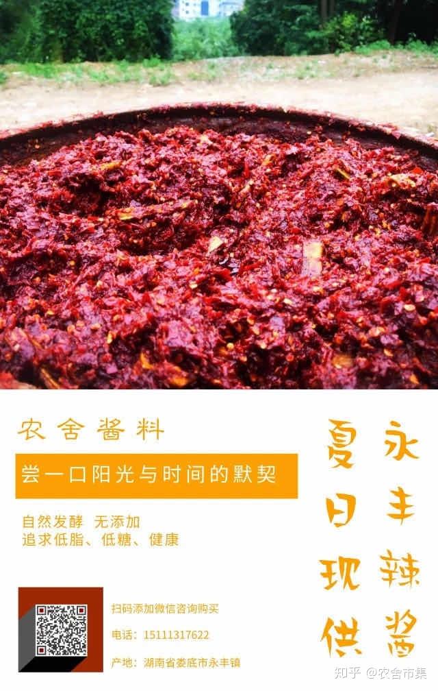 永豐辣醬湘中腹地的地標美食與時間和陽光共釀