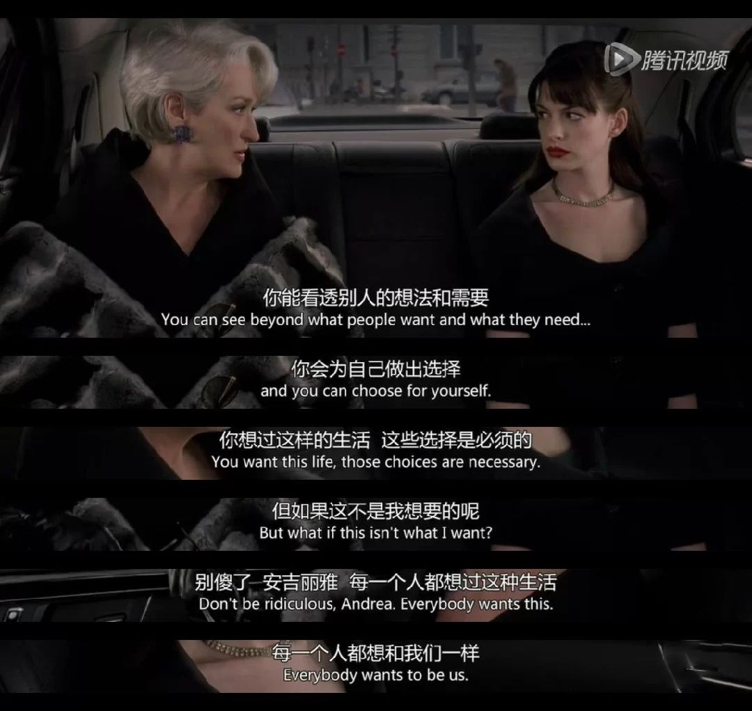 穿普拉达的女王—愿你历经繁华,归来仍不忘初心 - 知乎