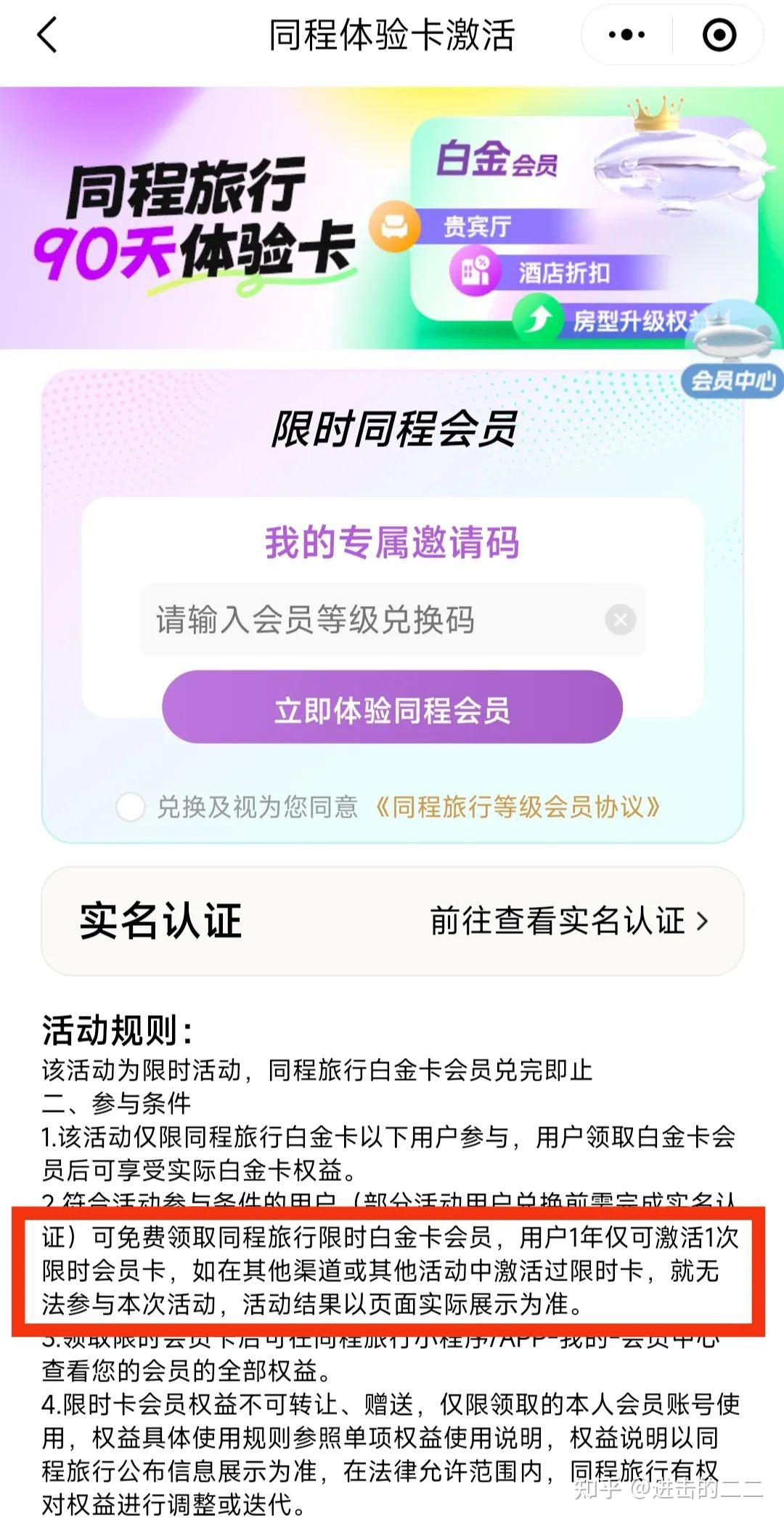 匹配同程白金的三个路径，最高权限之兑换码 - 知乎