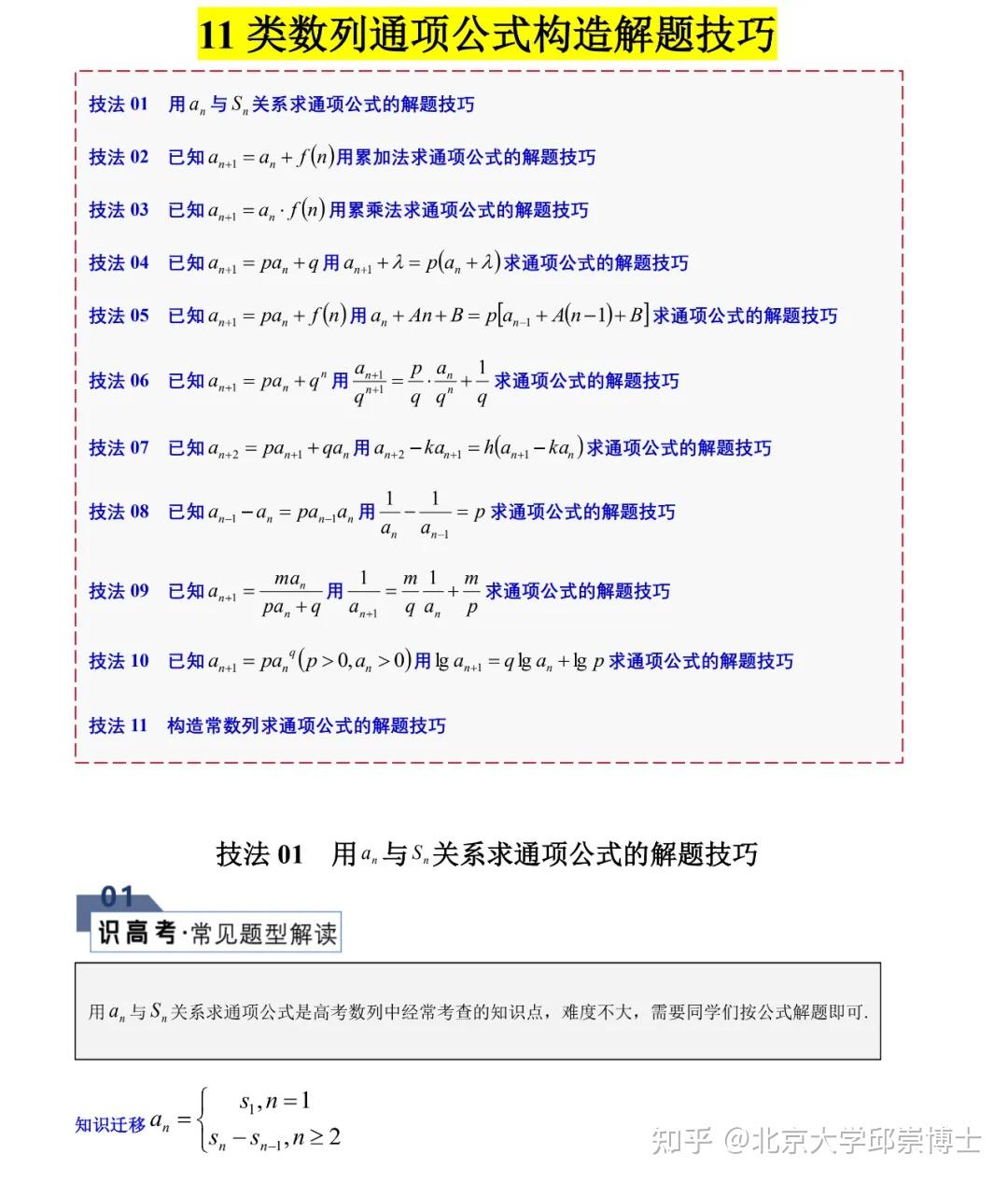 高中数学 | 数列求通项公式的11种方法! - 知乎