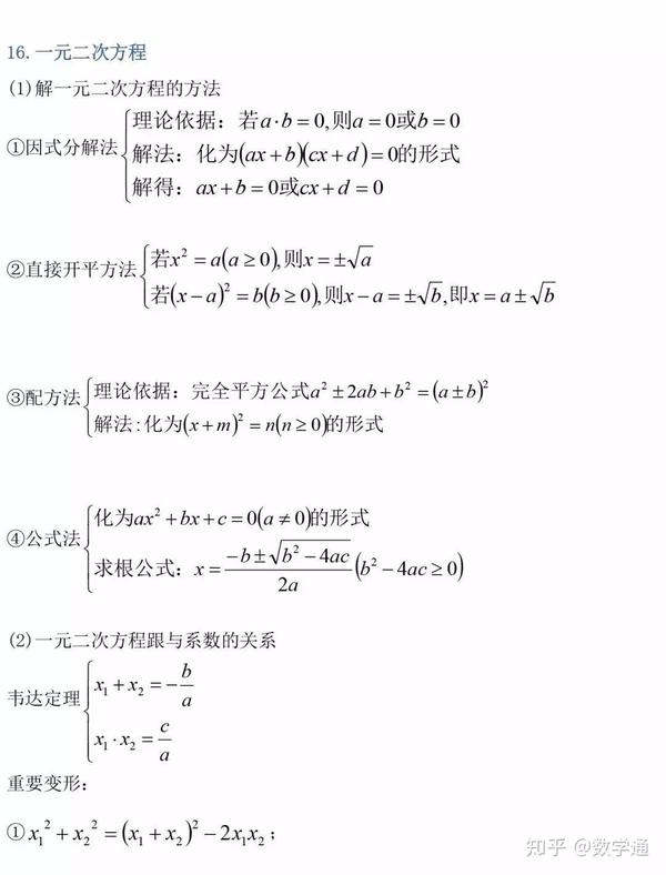 初中数学 三年最全数学公式定理总结 复习必备的好材料 知乎