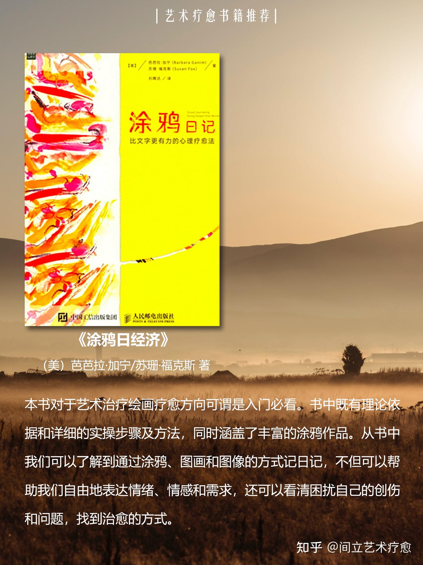 艺术疗愈入门必看,6本必读书目分享~ - 知乎