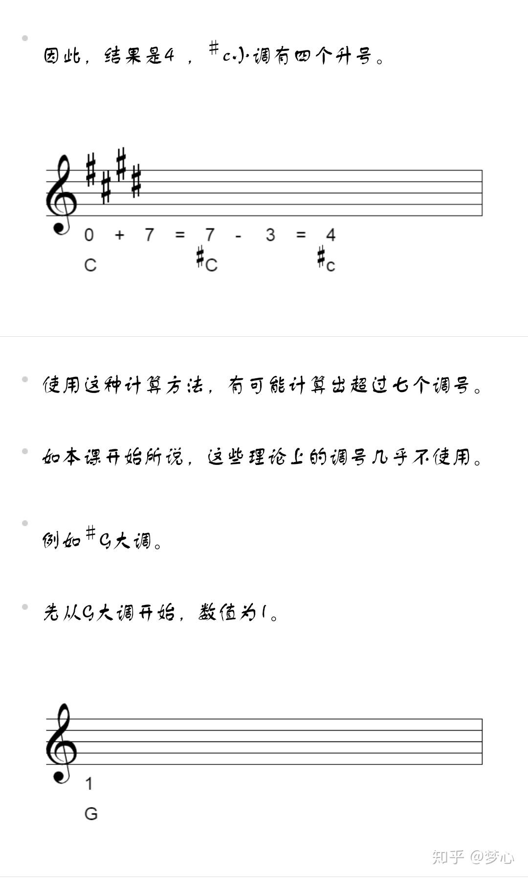 从0到1-乐理基础知识-调号的计算 - 知乎
