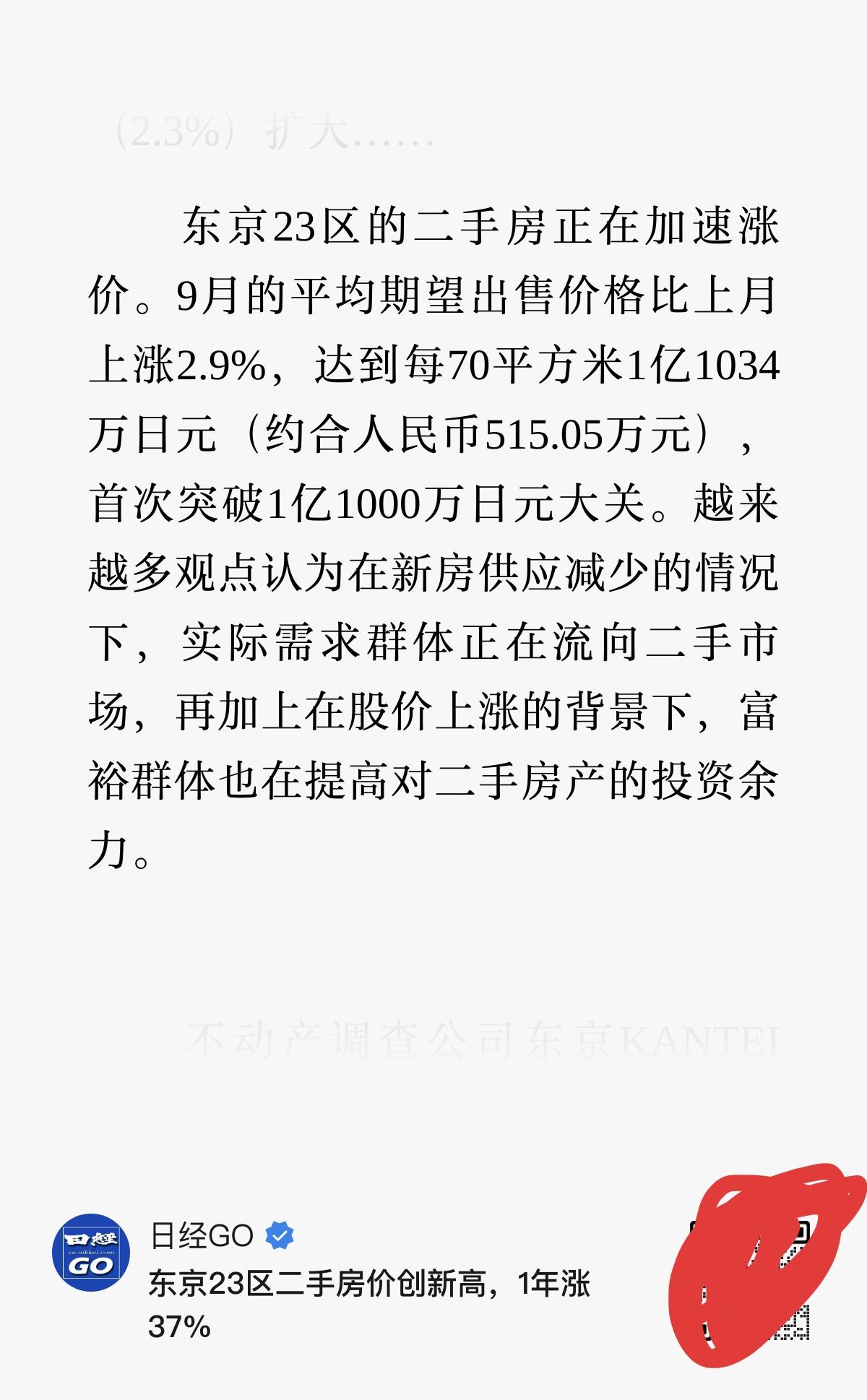 如何评价2025年10月，日本东京23区房价暴涨? - 有事问彭叔的回答- 知乎