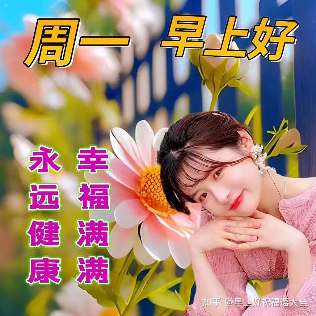 7月3日周一早上好漂亮祝福图片带字问候语 - 知乎