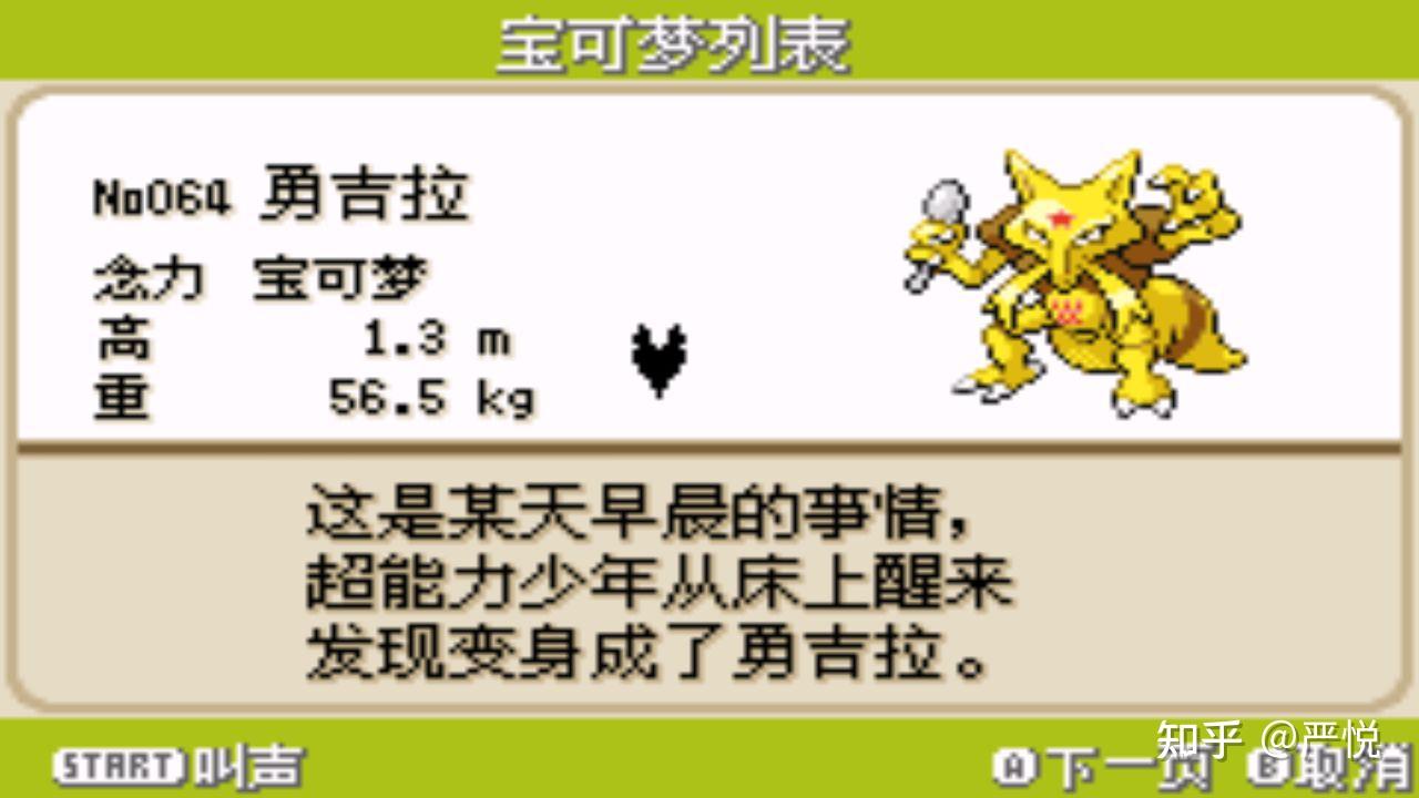 口袋妖怪火红叶绿勇吉拉招式技能表