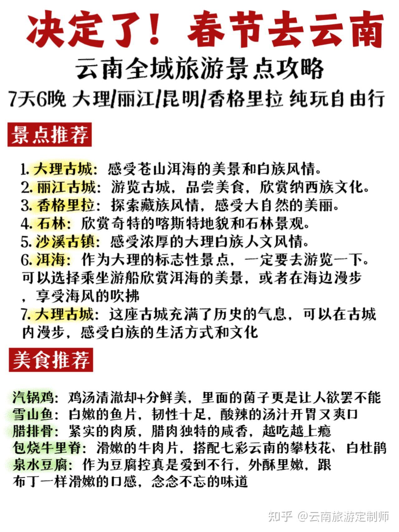 春节云南旅游!7天6晚纯玩攻略 - 知乎