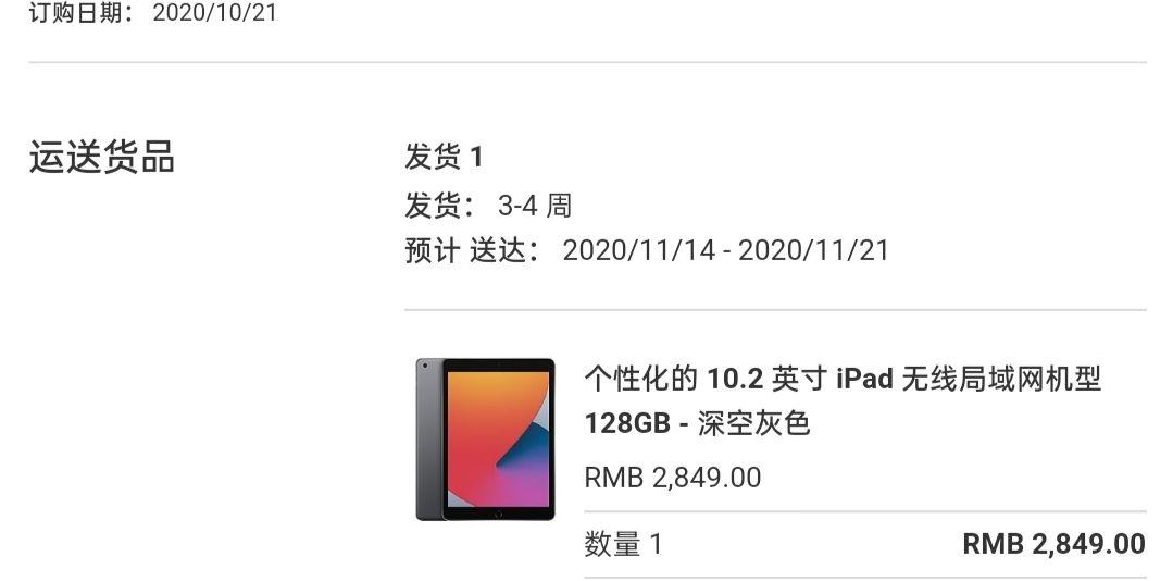 记录下从买ipad2020到收到它的时间