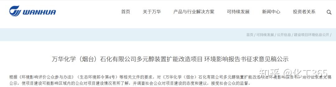 中智偉業資訊丨萬華化學宣佈擴能項目環評公示出爐