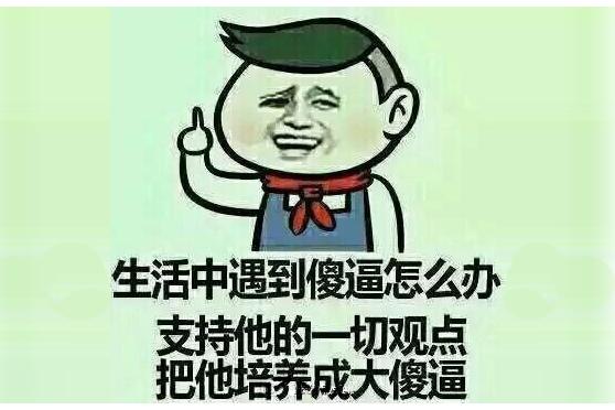 【2018】拜别2017年傻逼的你,我,他