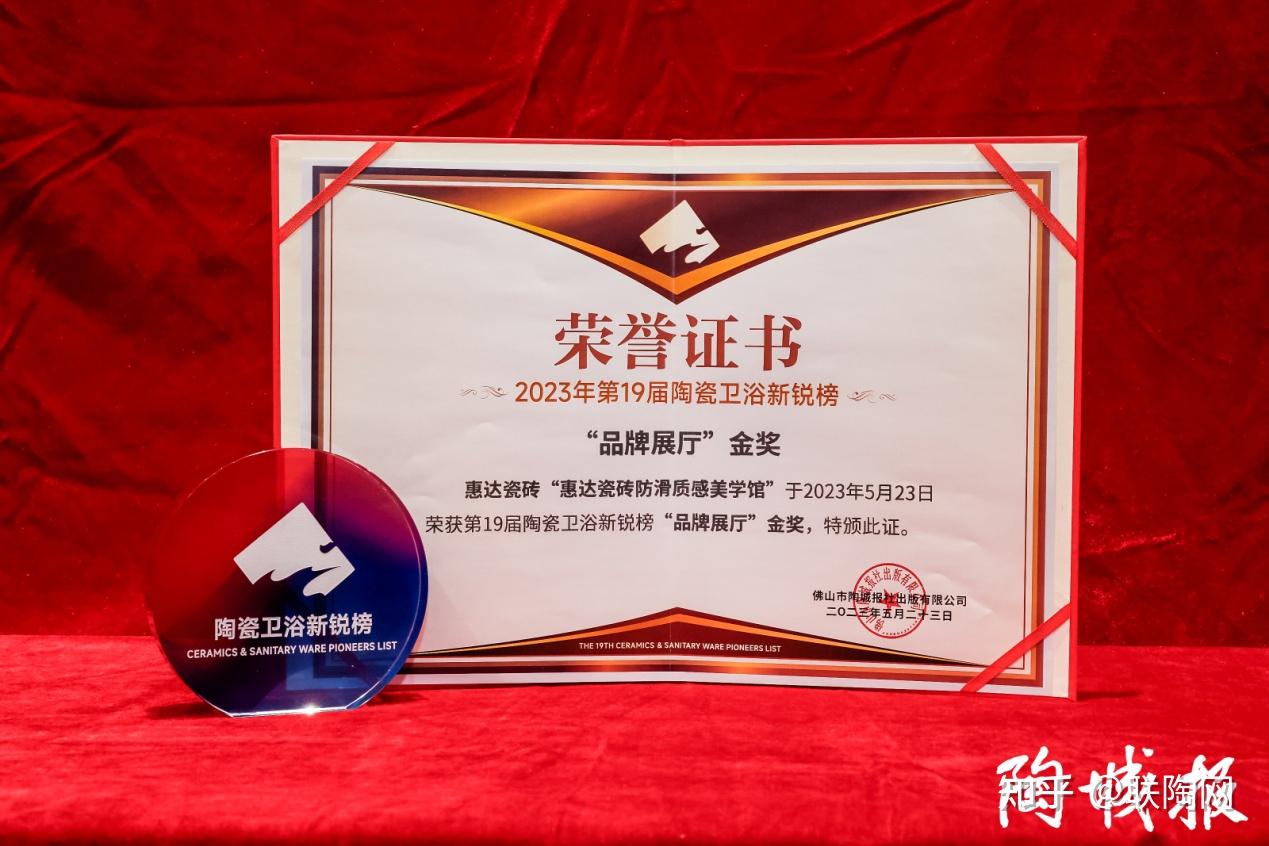 高质量发展再获殊荣,惠达瓷砖揽获第19届新锐榜三项重量级大奖! - 知乎