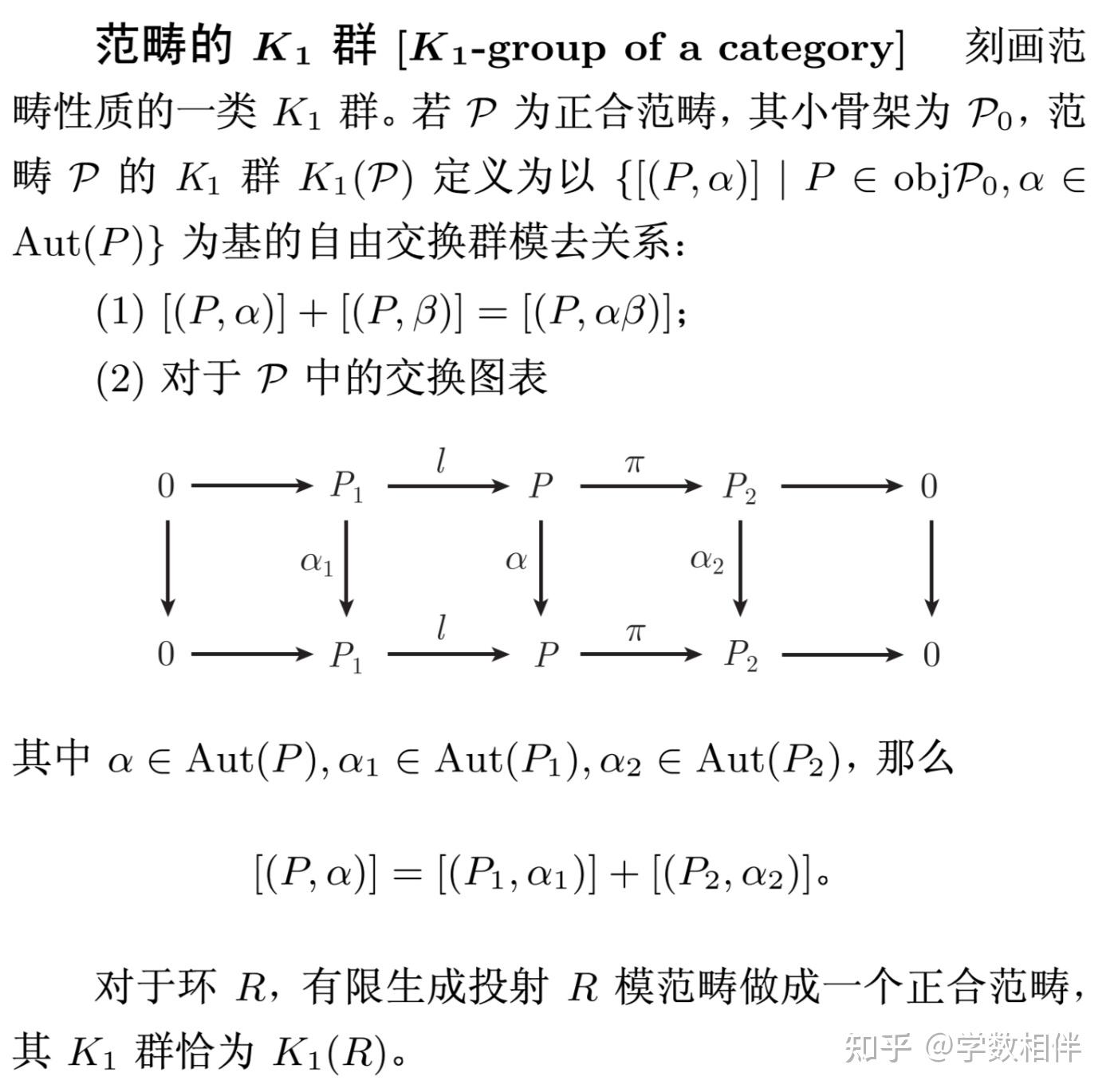 10. 代数K理论 - 基本概念整理 - 纯概 - 知乎