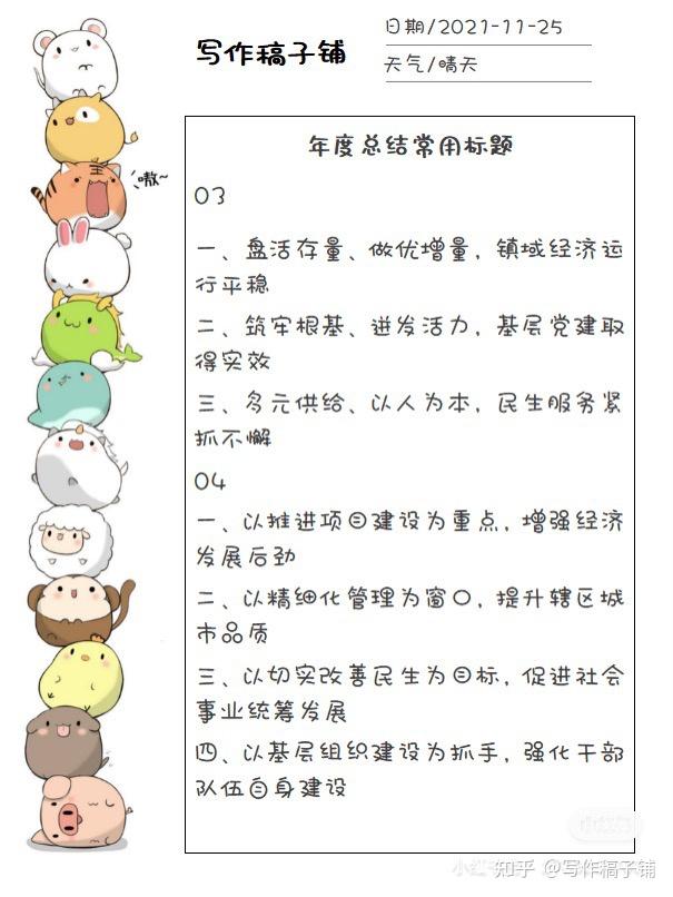 写作稿子铺每日笔记