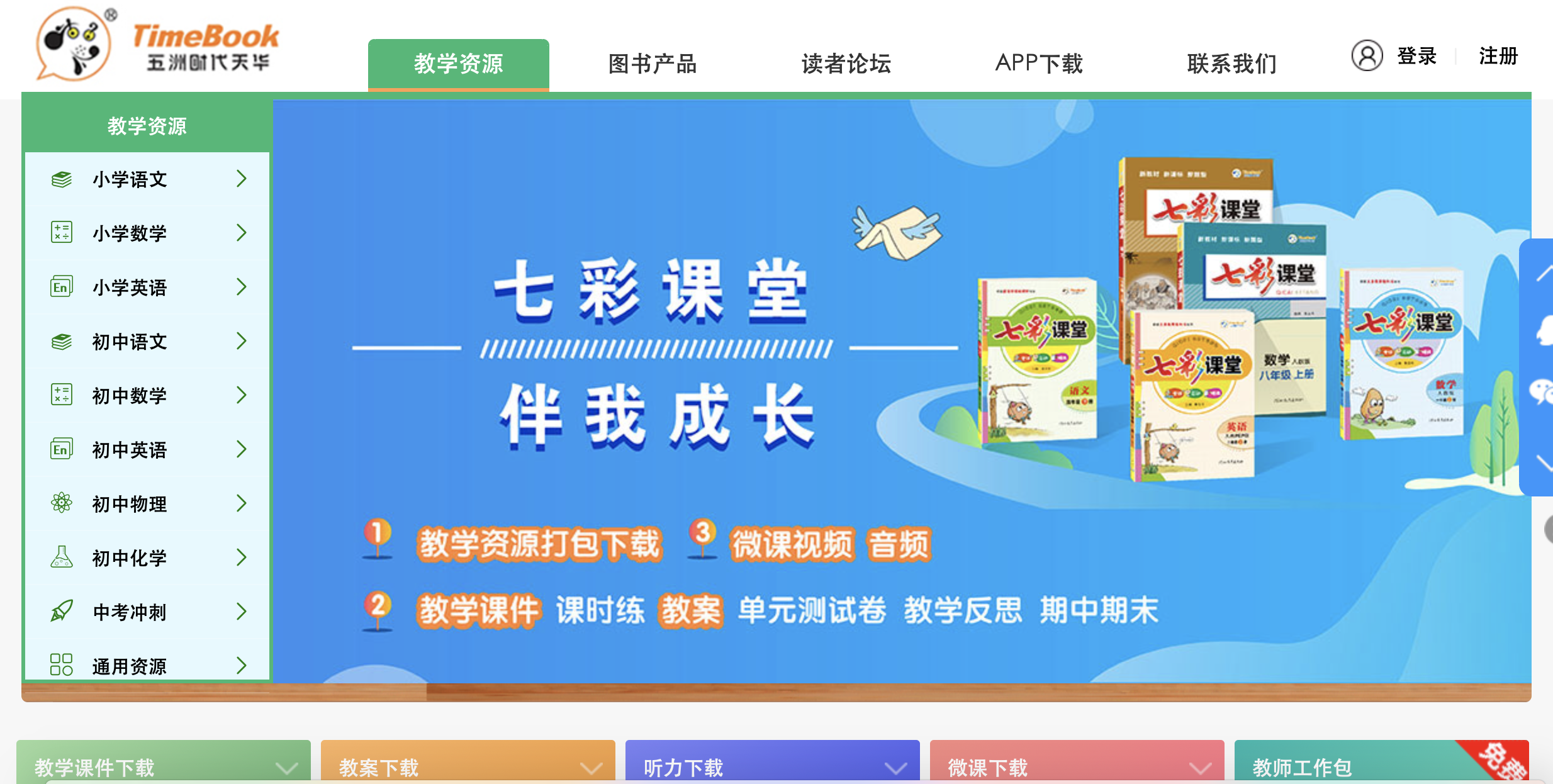 打包的小初中资源怎么免费下载时代天华七彩课堂