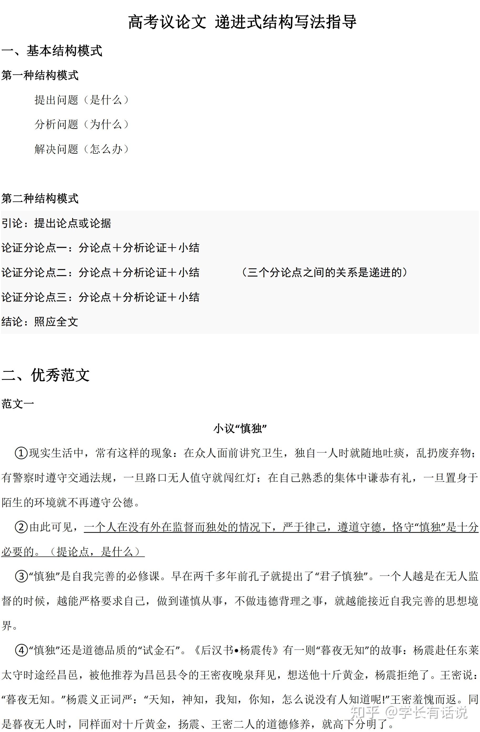 满分作文直通车丨高考议论文递进式结构写法指导附范文与讲解