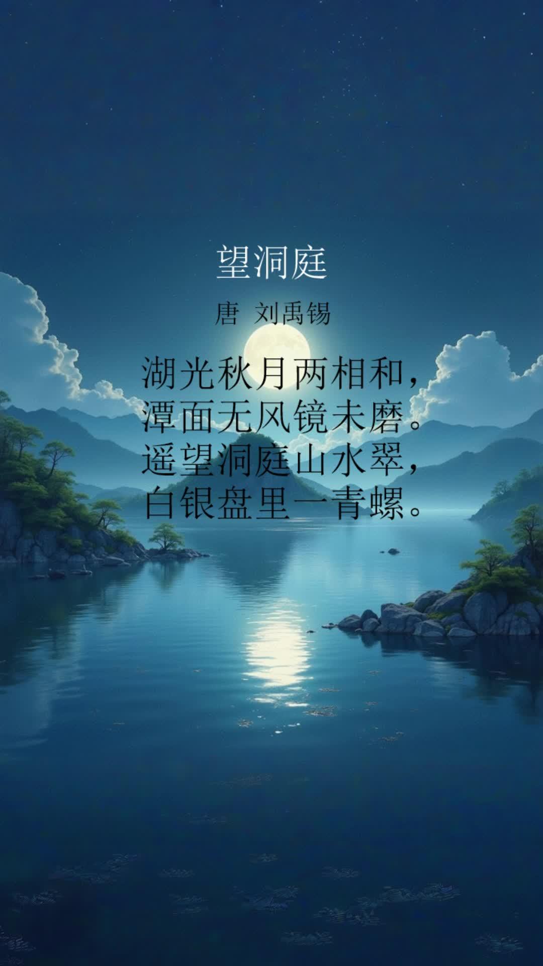 望洞庭小学三年级人教版唐诗宋词精选