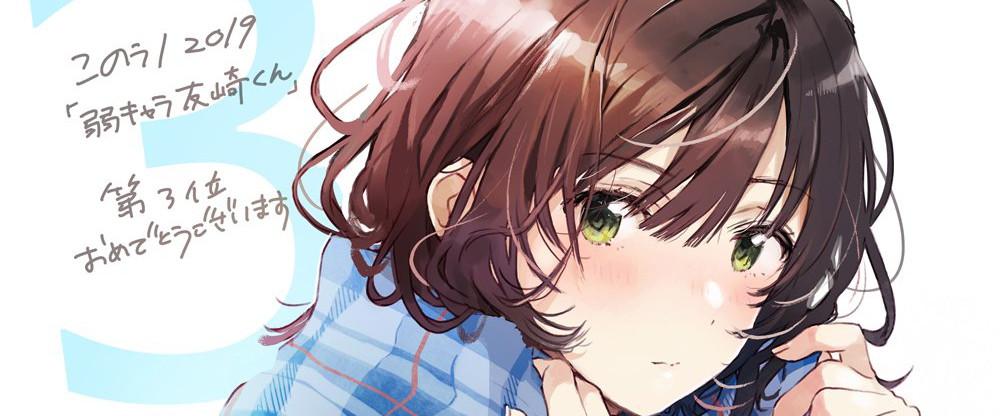 从搞笑艺人到小说家 弱气角色友崎君 访谈 知乎