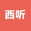 西听海外留学生作业辅导补习