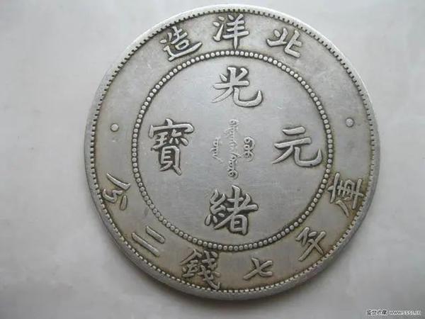 中国 清光緒元宝 2103010 旧貨幣/金貨/銀貨/記念硬貨 お買い得モデル