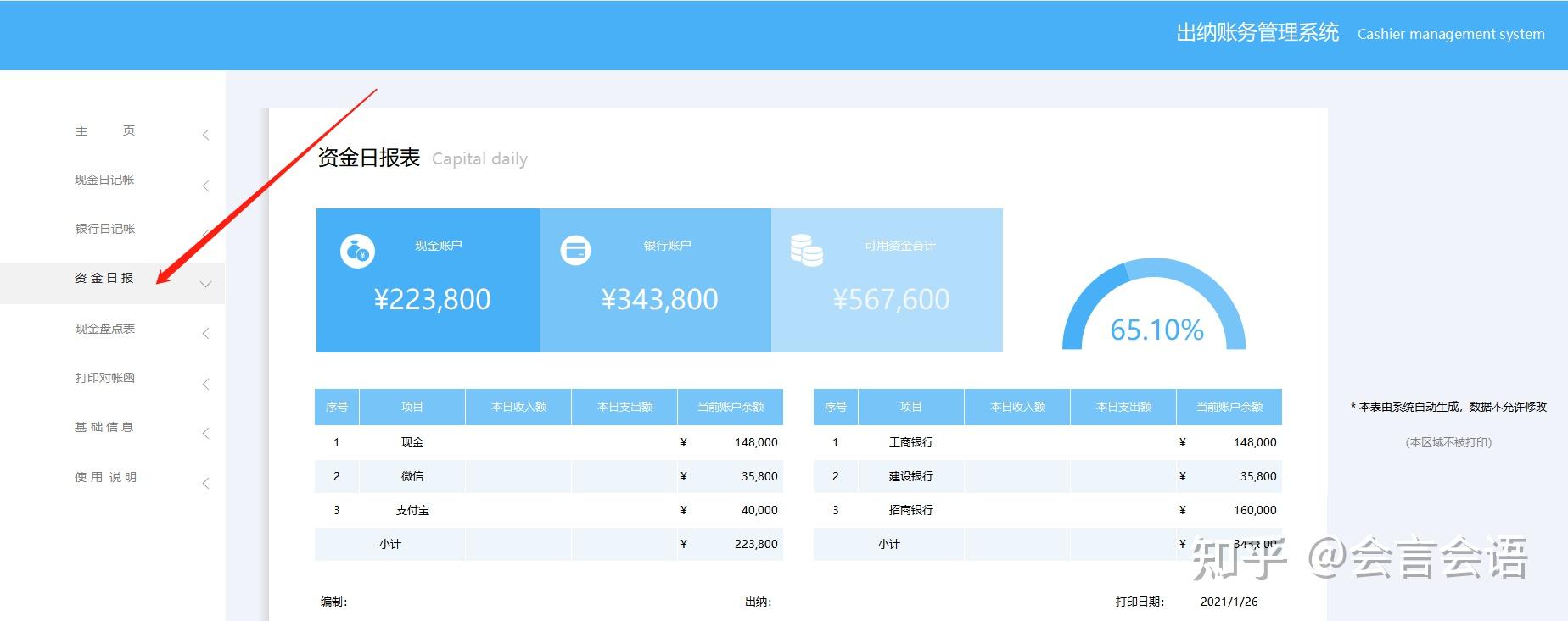 优秀的人从不加班新来的会计小李看了她自制的出纳账务管理系统的确很