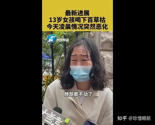 喝下百草枯的13岁河南女孩命悬一线，百草枯到底有多厉害？ 知乎 7068