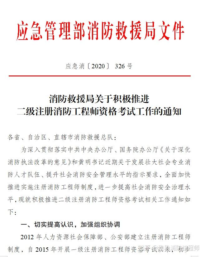 昨天瘋傳的二消到底有什麼用深度解讀消防救援局關於積極推進二級註冊