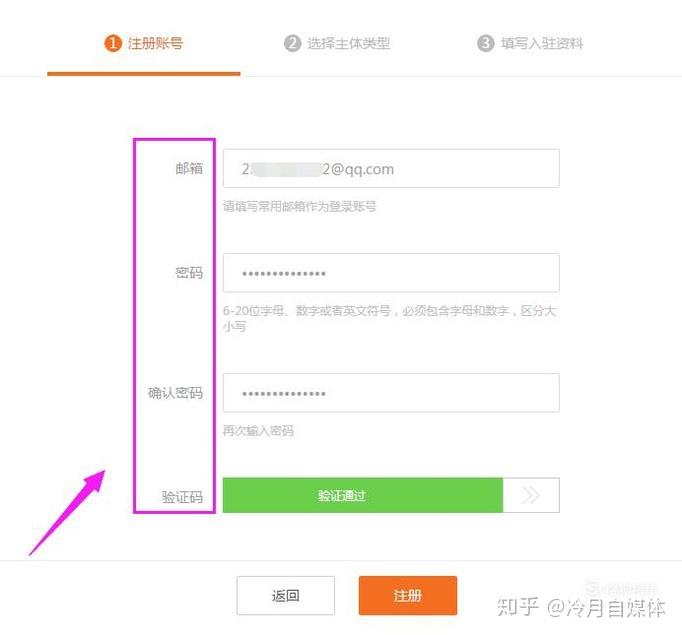 大鱼号如何进行注册