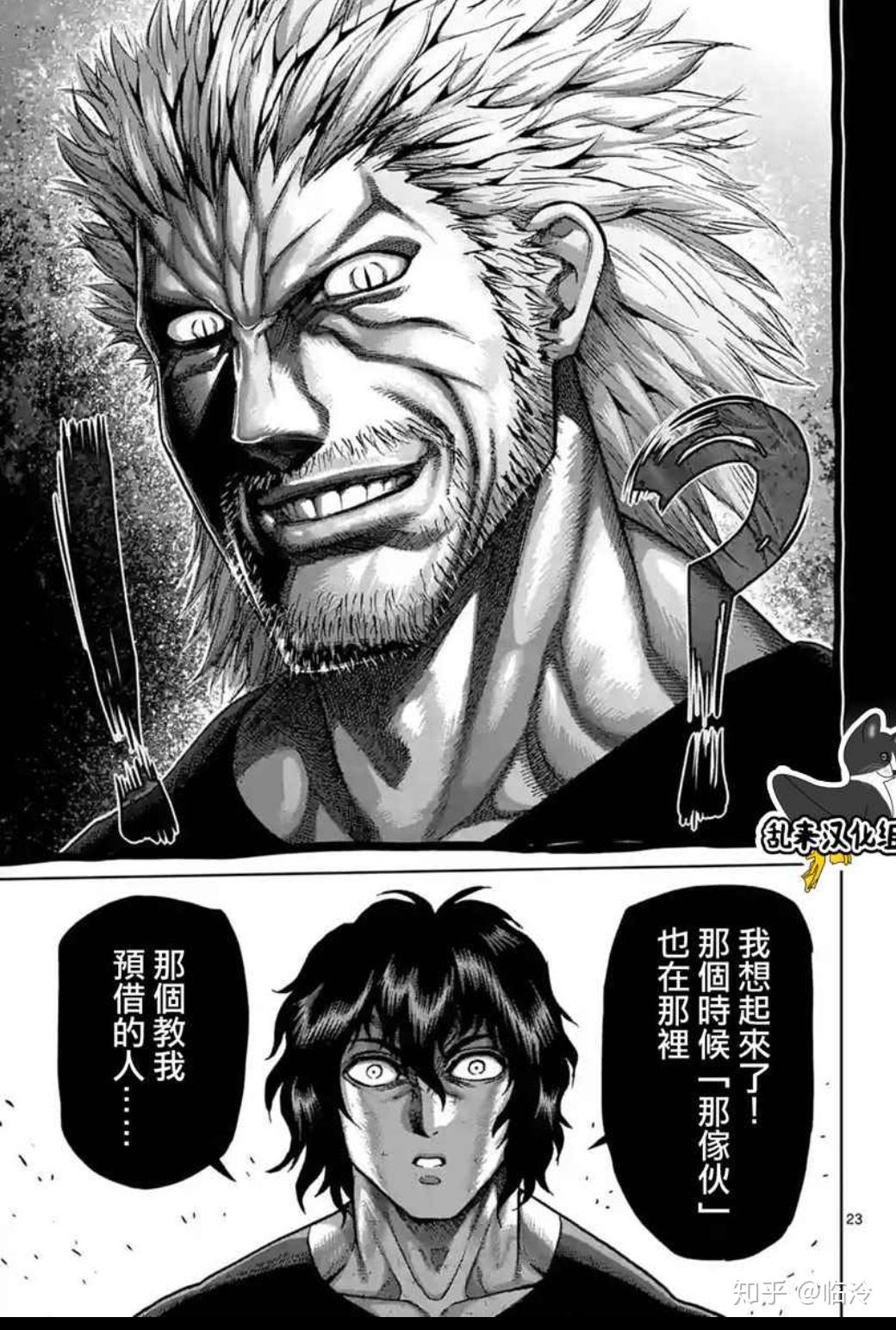 十鬼蛇王马的师傅二虎到底是怎么死的? - 知乎