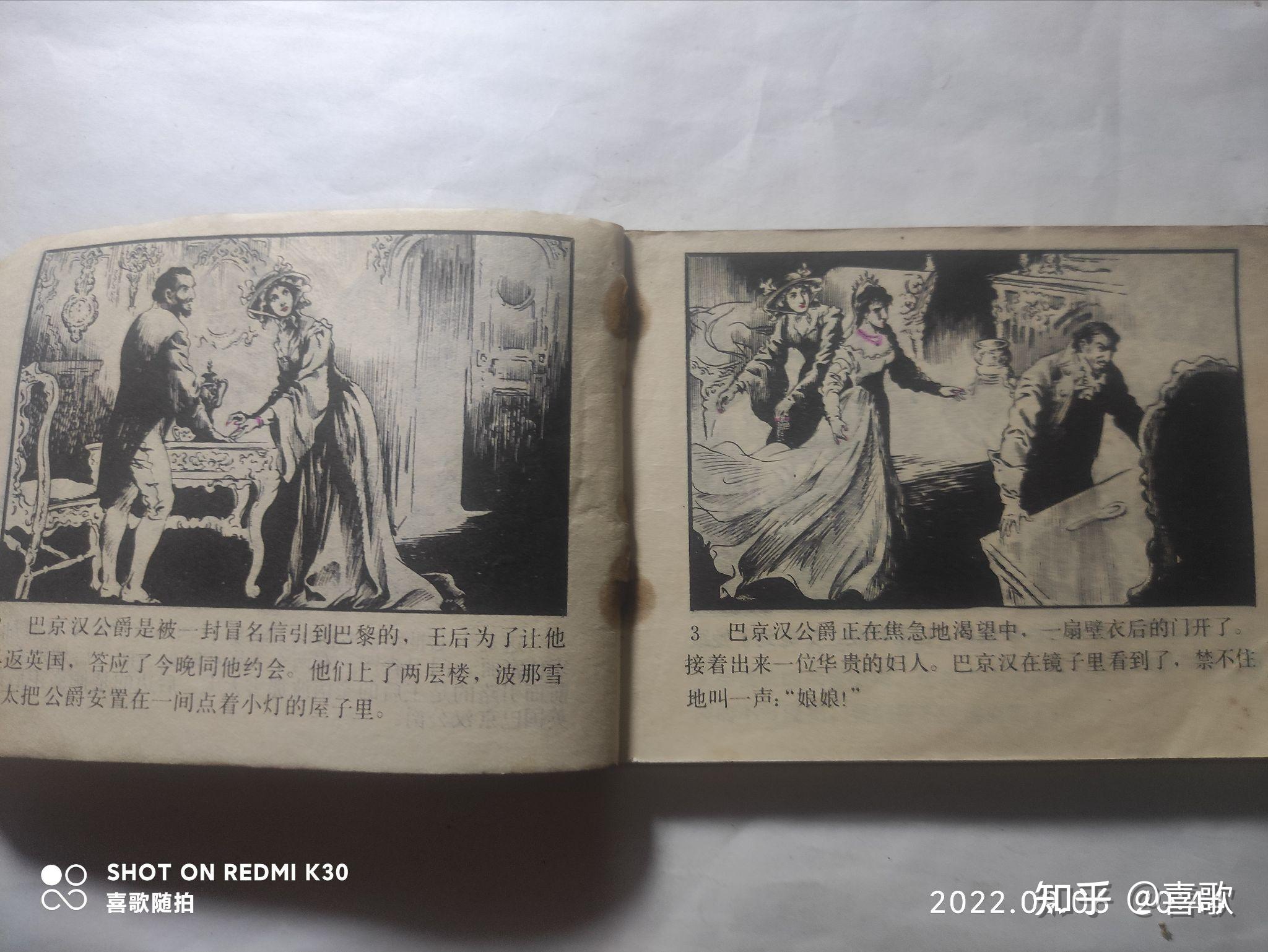 《三剑客》1981年6月,岭南美术出版社,绘画:于成业(根据《三个火枪手》改编) - 知乎