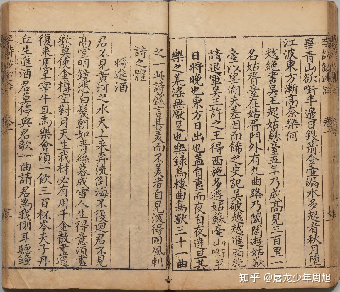 ④宋蜀刻本《李太白文集》【说明】宋蜀刻本《李太白文集》是今存最早