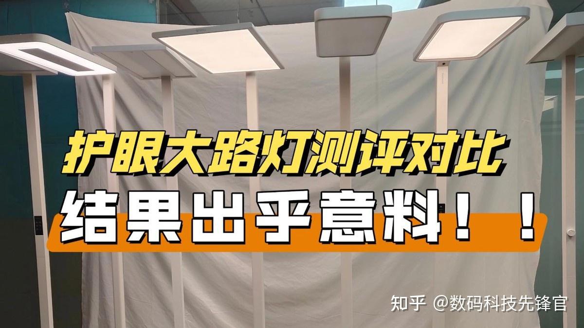 霍尼韦尔和孩视宝护眼灯哪个好？书客、孩视宝、霍尼韦尔实测对比 - 知乎
