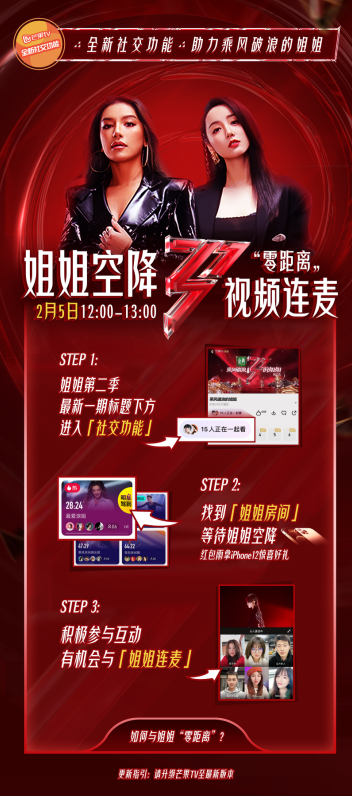 芒果TV社交功能上线,边看边讨论,春节宅家也能“云串门”