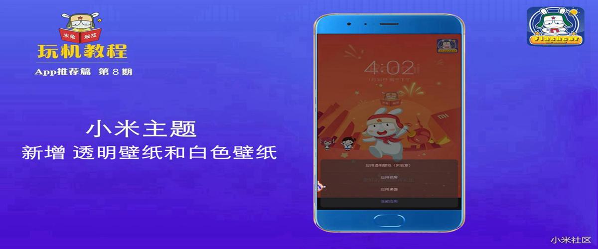 玩机教程 Miui玩法篇08 小米主题新增透明壁纸和白色壁纸 知乎 玩机教程 Miui玩法篇08 小米主题新增透明壁纸和白色壁纸 知乎