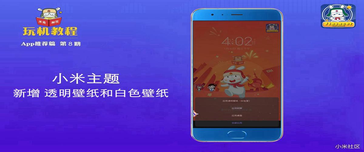玩机教程 Miui玩法篇08 小米主题新增透明壁纸和白色壁纸 知乎