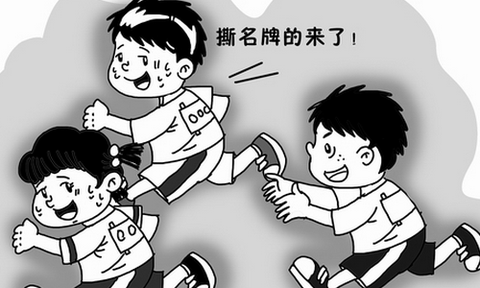 无论是职场的拓展训练,还是小朋友的团体游戏,撕名牌被成为一个使用率