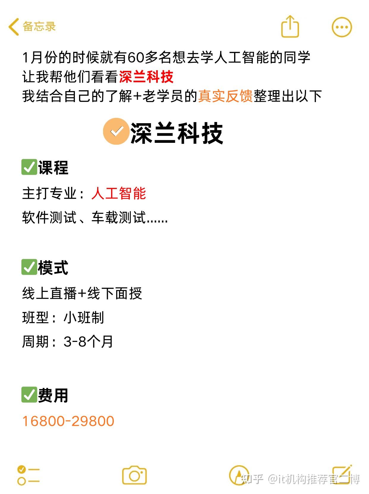 年后想学人工智能,【深兰科技】到底能不能冲? - 知乎