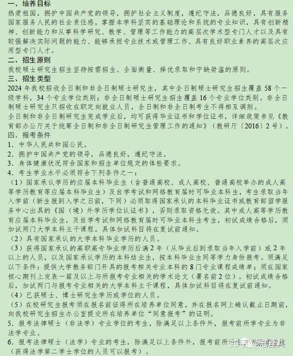 浙江大学2024年硕士研究生招生简章及专业目录公布! - 知乎
