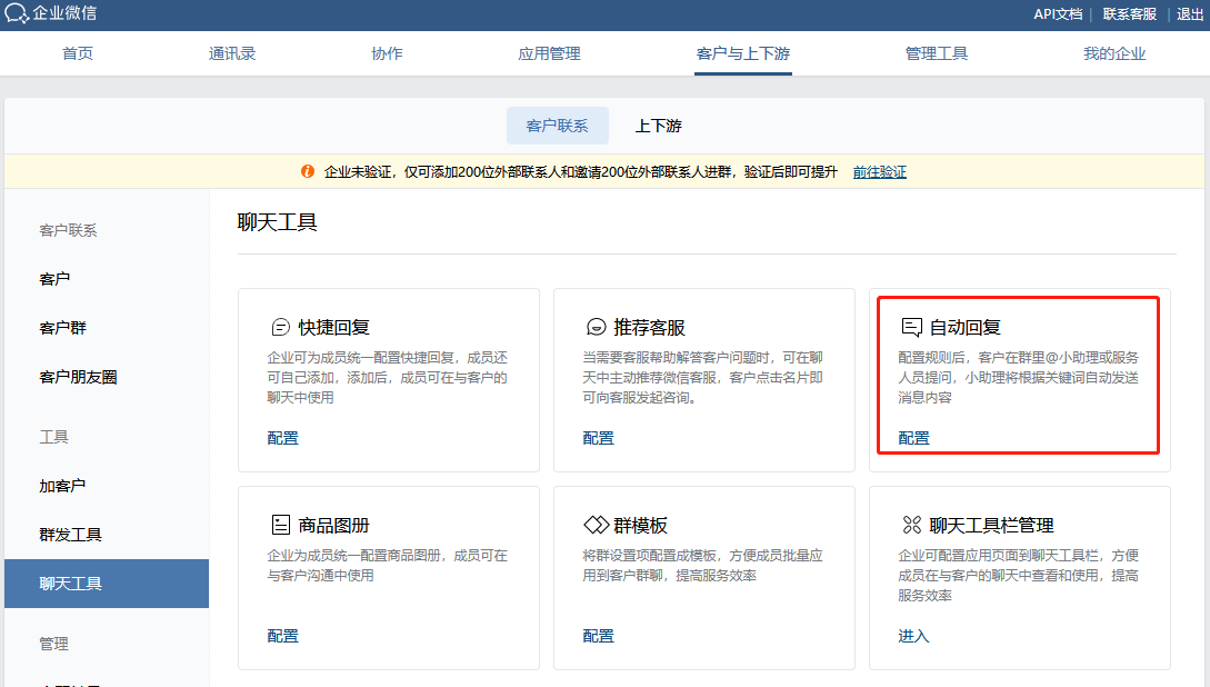 企业微信如何自动回复?