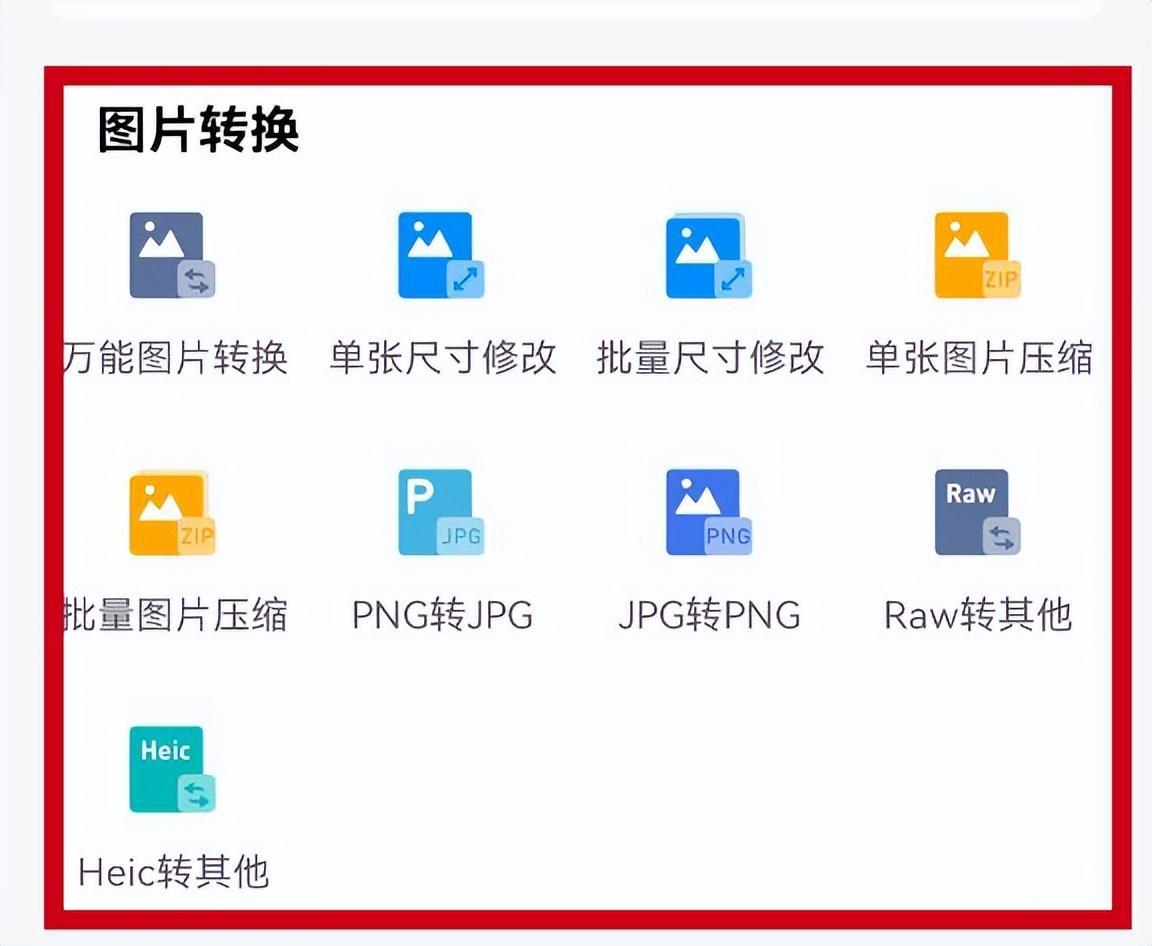 然后选择需要转换的图片格式,这里当然选择jpg