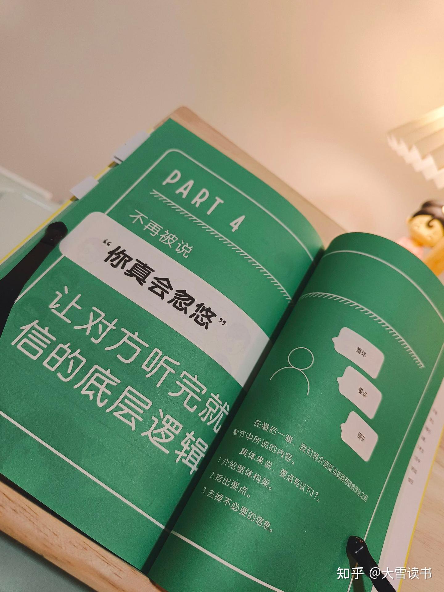 69个说话技巧| 让你轻松玩转职场 - 知乎