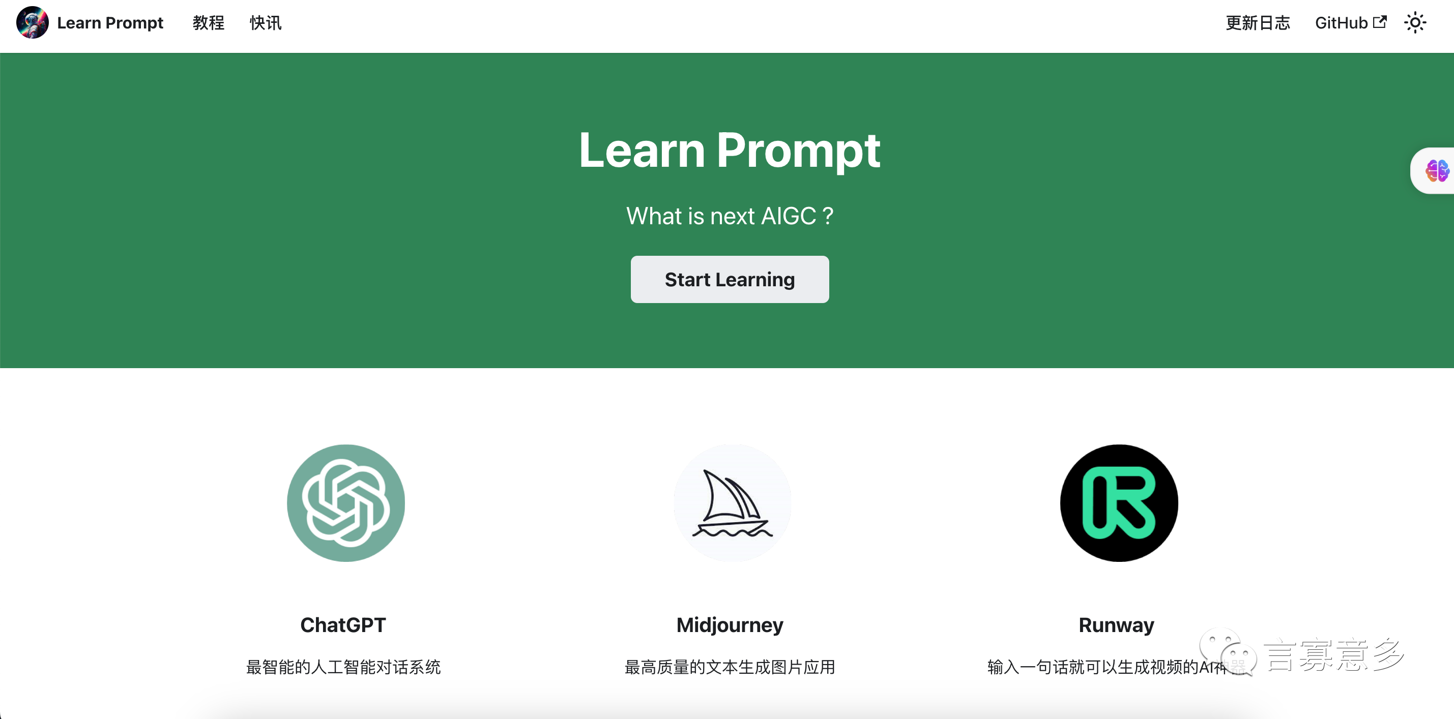 Learn Prompt-免费开源的 AIGC 课程 - 知乎