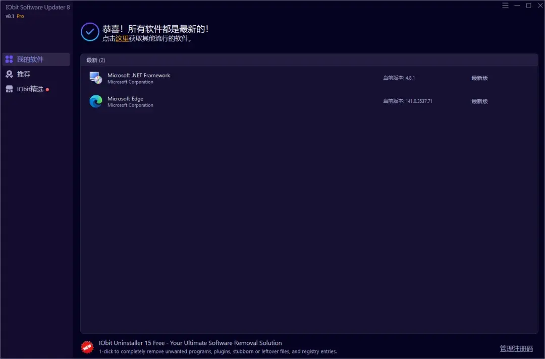 一键扫描更新所有软件，懒人 Windows 神器