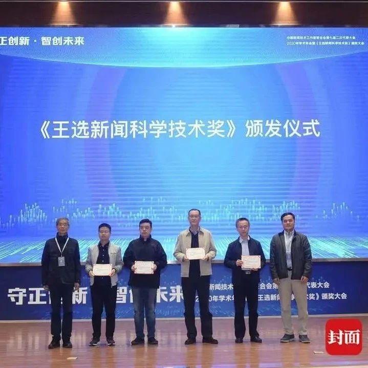 2020年“王选新闻科学技术奖”人才奖公布 5人获得“特别贡献奖” - 知乎